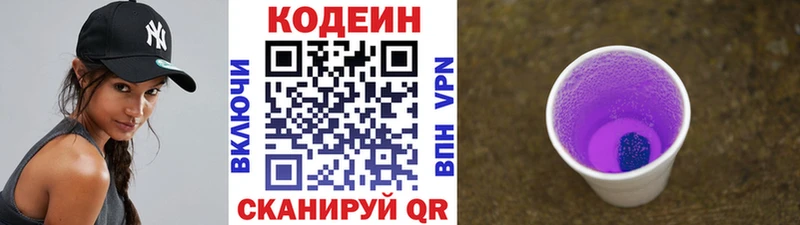 Codein напиток Lean (лин)  Фёдоровский 